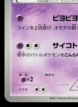 REUNICLUS 056/BW-P BLACK & WHITE PROMOS JAPANESE POKEMON TCG - Image 4