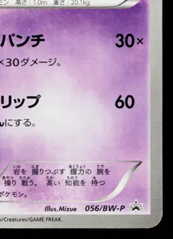 REUNICLUS 056/BW-P BLACK & WHITE PROMOS JAPANESE POKEMON TCG - Image 5