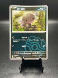 Paldean Wooper 1304/05 Masterball Pokemon Chinese Gem Horizon 13 04/05 CBB1C - Image 1