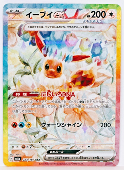 Eevee ex SAR 223/187 Terastal Festival sv8a 2024 Pokemon Card Game Japanese NM - Image 1