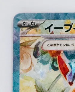 Eevee ex SAR 223/187 Terastal Festival sv8a 2024 Pokemon Card Game Japanese NM - Image 3