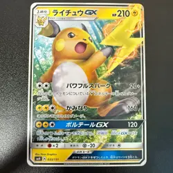 Pokemon Cards Raichu GX 033/131 Smh: GX Starter Decks (Japanese) Japan - Image 1