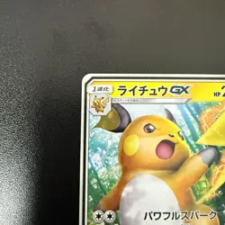 Pokemon Cards Raichu GX 033/131 Smh: GX Starter Decks (Japanese) Japan - Image 2