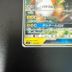 Pokemon Cards Raichu GX 033/131 Smh: GX Starter Decks (Japanese) Japan - Image 4