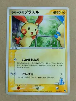 Plusle Pokemon Card Game (Please select your card) - Image 1