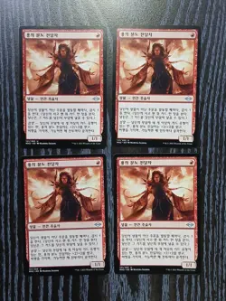[NM] MTG Korean, Modern Horizons 2, 4 x Dragon's Rage Channeler - Image 1