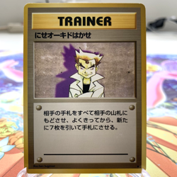 Imposter Professor Oak Base Set Japanese Pokemon Card ~ MP - Image 1
