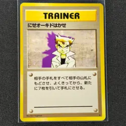 Imposter Professor Oak - Rare - Base Set - Pokemon Card - MP - Japanese - Image 1