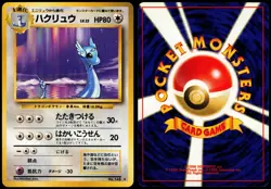 DRAGONAIR NO. 148 BASE SET JAPANESE RARE 1996 MP - Image 1