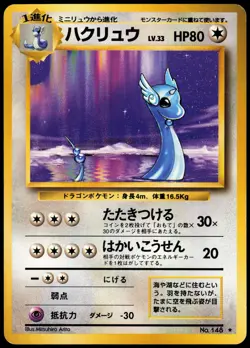 DRAGONAIR NO. 148 BASE SET JAPANESE RARE 1996 MP - Image 2