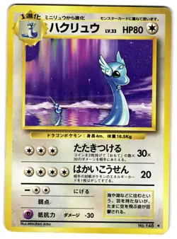 DRAGONAIR NO. 148 - MP - BASE SET JAPANESE POKEMON CARD - Image 1