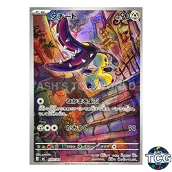 Mawile AR 754/742 Start Deck 100 Battle Collection Pokemon Card Japanese - Image 1