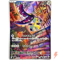 Mawile AR 754/742 MC Start Deck 100 Battle Collection - Pokemon Card Japanese - Image 1