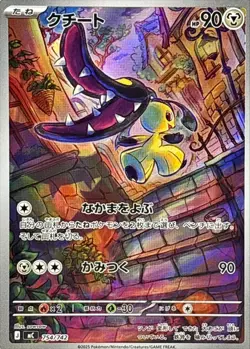 Pokemon card Mawile AR 754/742 Start Deck 100 Battle Collection Japanese - Image 1