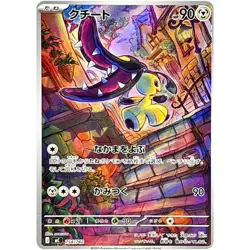 Mawile AR 754/742 MC Start Deck 100 Battle Collection Pokemon Card Japanese NM - Image 1