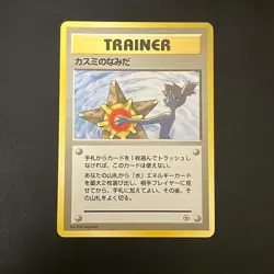 Misty's Tears 1998 Gym Heroes Pokemon Cards Japanese - Image 1