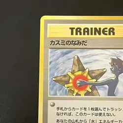 Misty's Tears 1998 Gym Heroes Pokemon Cards Japanese - Image 3