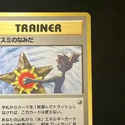 Misty's Tears 1998 Gym Heroes Pokemon Cards Japanese - Image 4