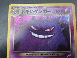 Sabrina's Gengar Dark Gengar 094 set 2 Moderately Played Japanese Pokemon Card - Image 4