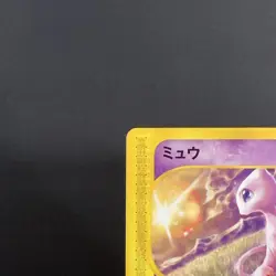[CREASED] Mew 033/P McDonald's Promo e Series Japanese Pokemon Card 2002 - Image 3