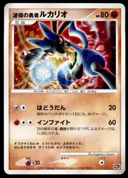 Wave Guiding Hero Lucario 10th Movie Comm Holo 2007 Japanese Pokemon Card - Image 3