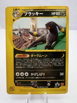 Pokemon Card Umbreon 025/P McDonald's Promo 2002 Japanese - Image 1