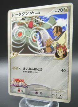 Pokemon Japanese Card Non-Holo Bronzong M Promo Arceus Movie 2009 015/022 - Image 1