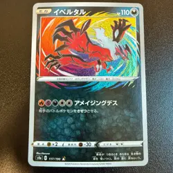 Pokemon Cards Yveltal 117/190 S4a: Shiny Star V Holo (Japanese) Japan - Image 1