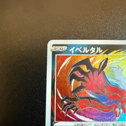 Pokemon Cards Yveltal 117/190 S4a: Shiny Star V Holo (Japanese) Japan - Image 2