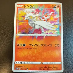 Pokemon Cards Reshiram 021/190 S4a: Shiny Star V Holo (Japanese) Japan - Image 1
