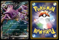TEAM ROCKET'S NIDOKING EX 063/098 GLORY OF THE ROCKET GANG POKEMON JAPANESE - Image 1