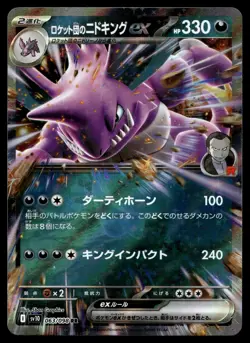 TEAM ROCKET'S NIDOKING EX 063/098 GLORY OF THE ROCKET GANG POKEMON JAPANESE - Image 2