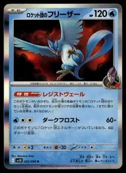 TEAM ROCKET'S ARTICUNO 022/098 RARE GLORY OF THE ROCKET GANG POKEMON JAPANESE - Image 1