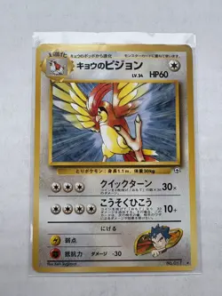Koga's Pidgeot No. #017 - Gym Heroes - Japanese Pokemon - Rare NM-NP - Image 1