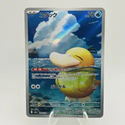 Pokemon Cards Psyduck AR 199/193 Holo Rare M2a Mega Dream ex NM Japanese g890 - Image 1
