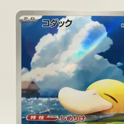 Pokemon Cards Psyduck AR 199/193 Holo Rare M2a Mega Dream ex NM Japanese g890 - Image 2