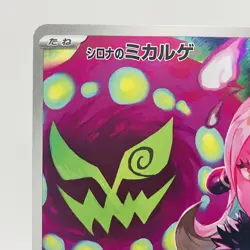 Pokemon Cards Cynthia's Spiritomb AR 208/193 M2a Mega Dream ex EX+ Japanese g888 - Image 2