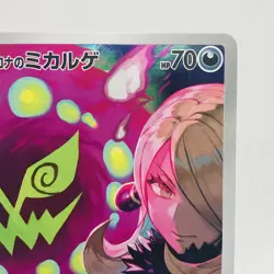 Pokemon Cards Cynthia's Spiritomb AR 208/193 M2a Mega Dream ex EX+ Japanese g888 - Image 3