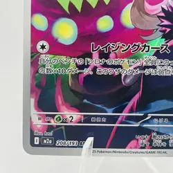 Pokemon Cards Cynthia's Spiritomb AR 208/193 M2a Mega Dream ex EX+ Japanese g888 - Image 4