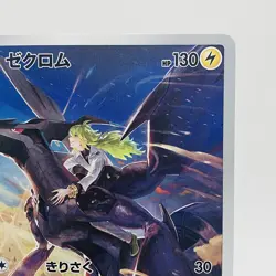 Pokemon Cards Zekrom CHR 195/184 Holo S8b VMAX Climax NM Japanese g887 - Image 3