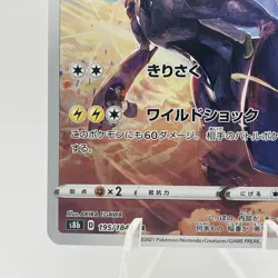 Pokemon Cards Zekrom CHR 195/184 Holo S8b VMAX Climax NM Japanese g887 - Image 4