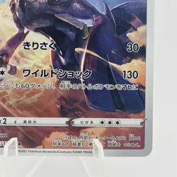 Pokemon Cards Zekrom CHR 195/184 Holo S8b VMAX Climax NM Japanese g887 - Image 5