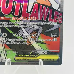 Pokemon Cards Mega Scrafty ex MA 231/193 M2a Mega Dream ex NM Japanese g886 - Image 5