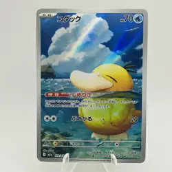 Pokemon Cards Psyduck AR 199/193 Holo Rare M2a Mega Dream ex EX+ Japanese g885 - Image 1