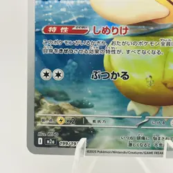 Pokemon Cards Psyduck AR 199/193 Holo Rare M2a Mega Dream ex EX+ Japanese g885 - Image 4