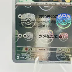 Pokemon Cards Meowth (Master Ball Foil) C 052/165 SV2a NM Japanese g884 - Image 4