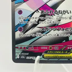 Pokemon Cards Mega Gardevoir ex MA 226/193 M2a Mega Dream ex NM Japanese g883 - Image 4