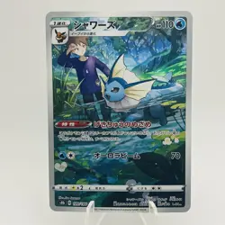 Pokemon Cards Vaporeon CHR 189/184 S8b VMAX Climax NM Japanese g892 - Image 1