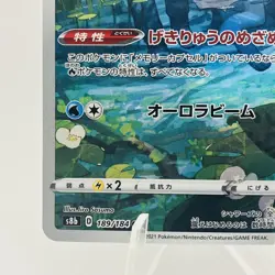 Pokemon Cards Vaporeon CHR 189/184 S8b VMAX Climax NM Japanese g892 - Image 5