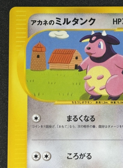 Whitney's Miltank 019/141 Pokemon vs Regular (Japanese) - Image 2